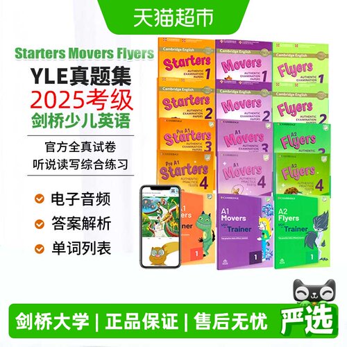 剑桥少儿英语考试全真试题YLE