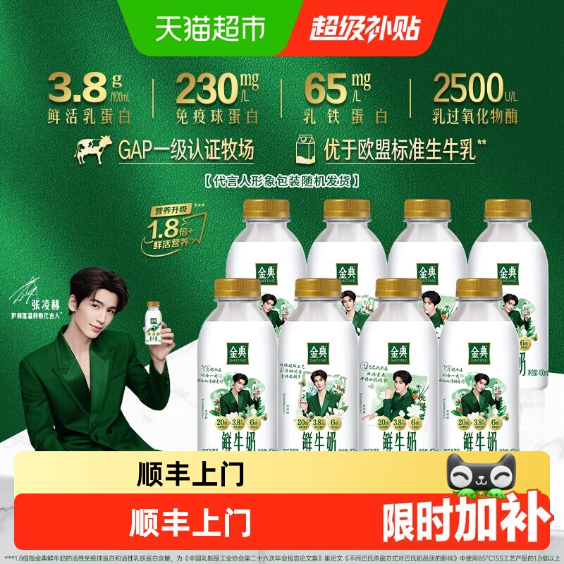 伊利金典高钙鲜牛奶450ml*6瓶