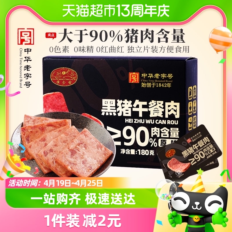 黄金香猪肉含量≥90%午餐肉36g×5袋