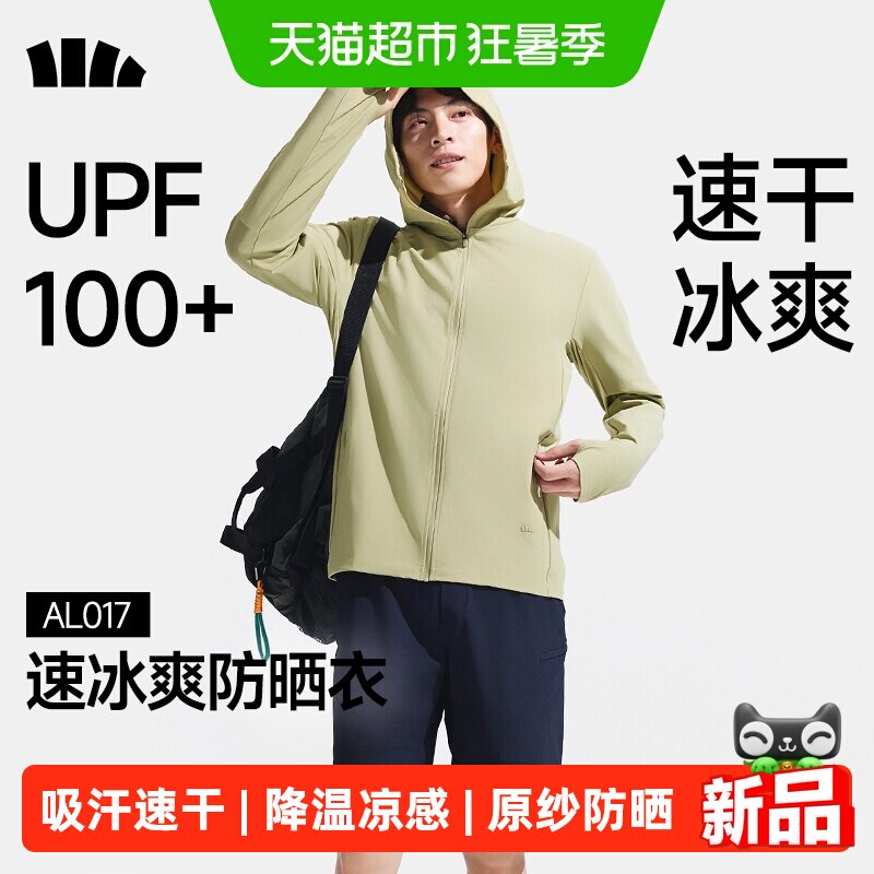 蕉下男士速干凉感防晒衣户外