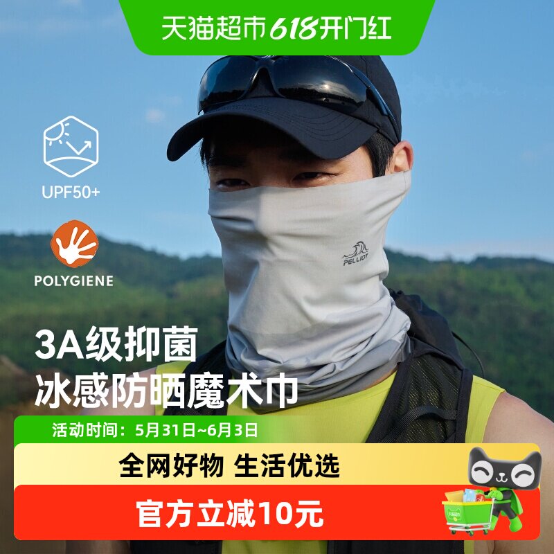 伯希和户外魔术头巾男骑行防晒面罩登山徒步面巾女跑步冰丝脖套