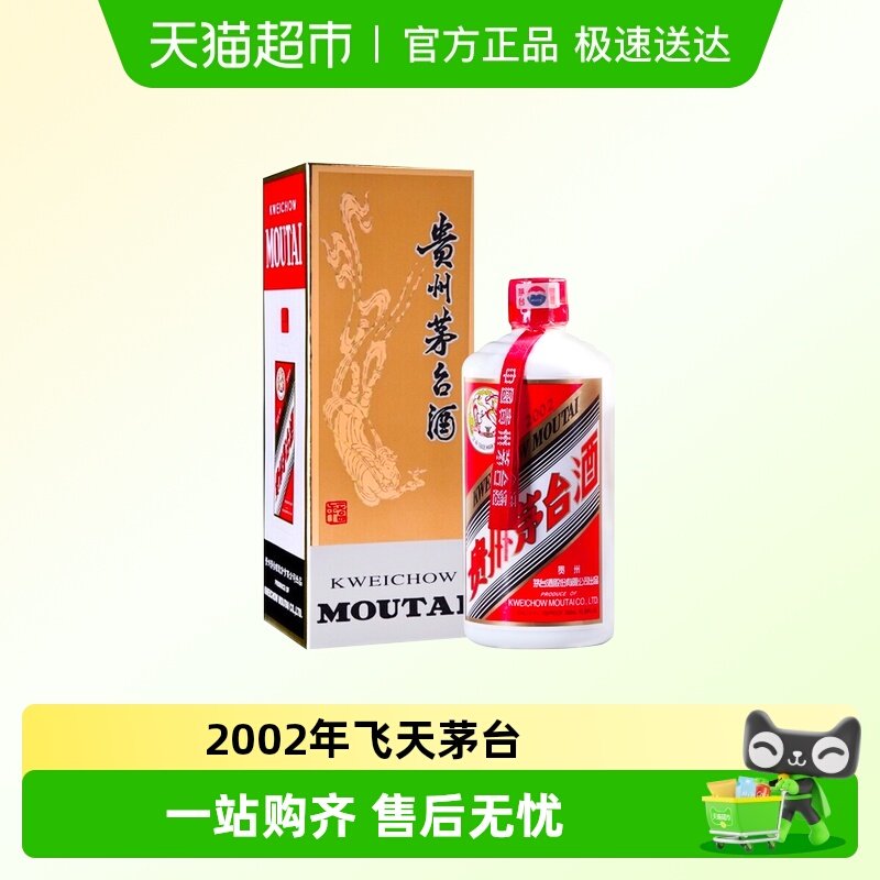 【年份酒】贵州飞天茅台塑盖酱香型白酒53度500ml单瓶H（2002年）