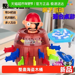 咬手指鳄鱼玩具整蛊海盗木桶亲子聚会桌面解压游戏男女孩礼物