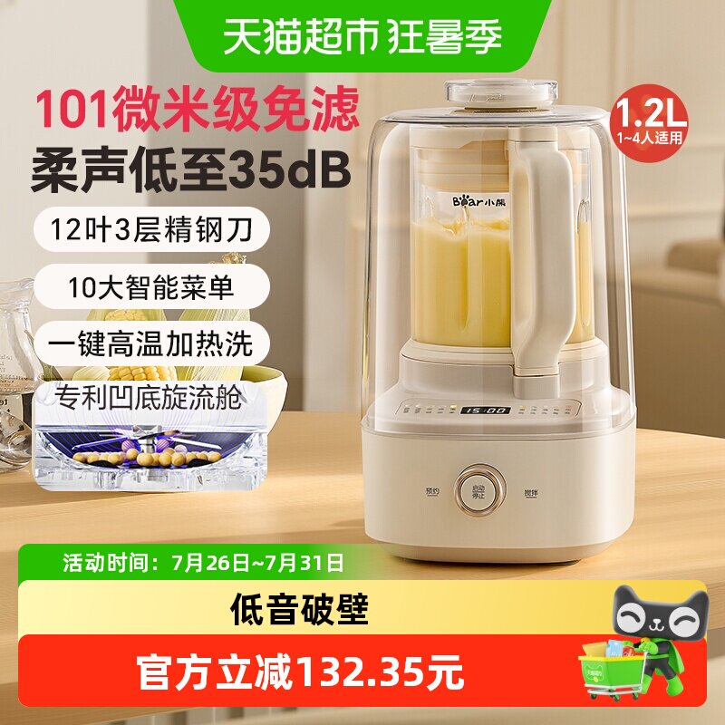 小熊破壁机小型家用全自动豆浆机多功能榨汁料理辅食机无渣免过滤