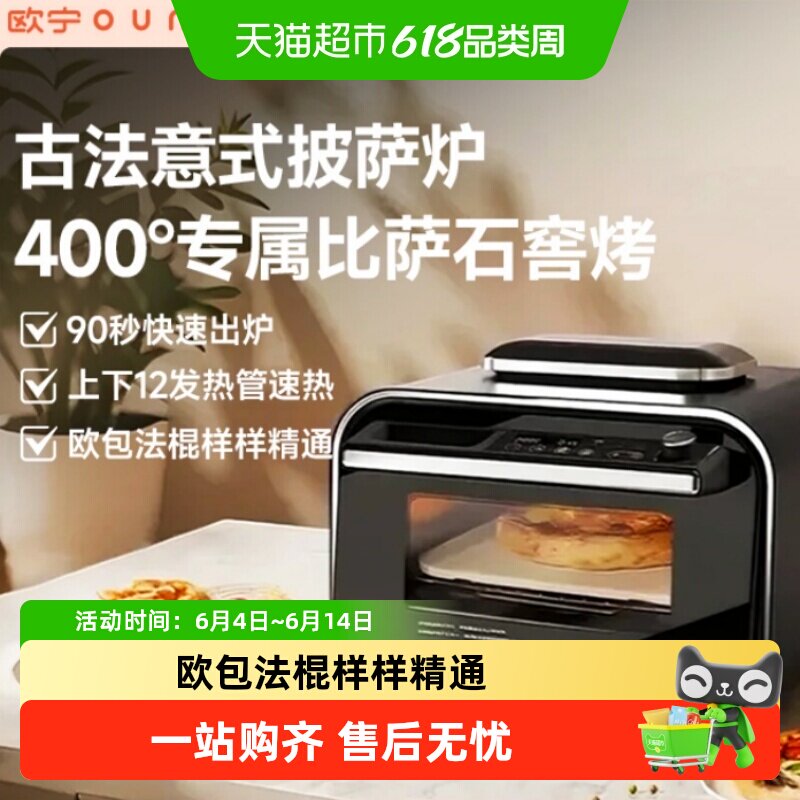 OUNIN欧宁烤披萨炉意式窑炉家用牛排机专业高温400度风平炉烤箱