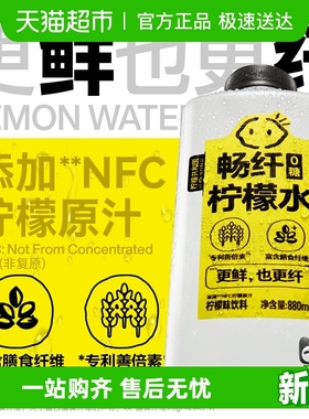 柠檬共和国畅纤柠檬水富含膳食纤维轻负担放心喝880ml*6瓶
