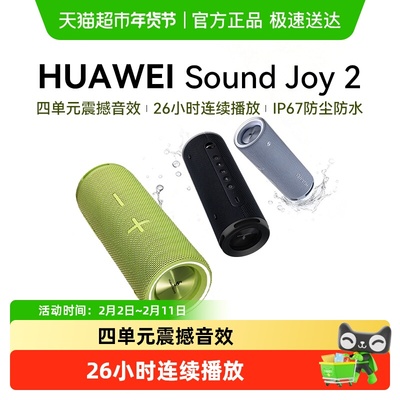 华为华为SoundJoy2蓝牙音箱