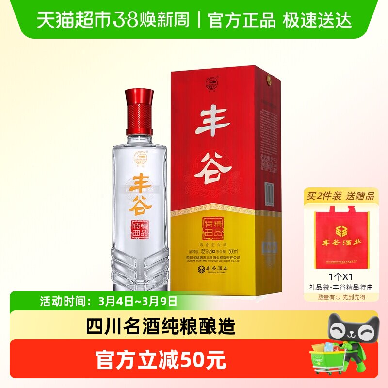 丰谷精品特曲酒52度500ml浓香型白酒纯粮食酒四川名酒年货送礼盒