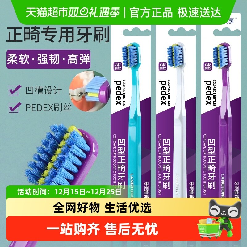 正畸牙刷U型矫正牙齿戴牙套专用