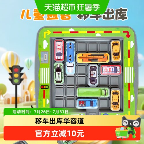 斯纳恩移车出库华容道滑动玩具