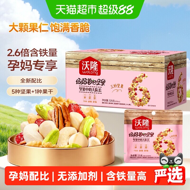 沃隆妈妈每日坚果孕妇零食坚果图片