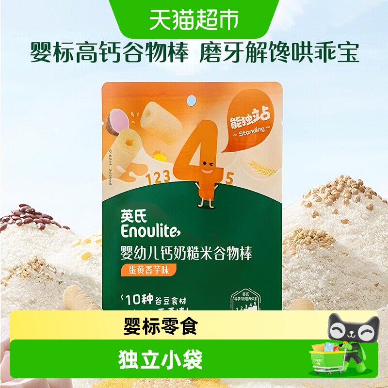 英氏婴儿糙米谷物棒手指泡芙儿童零食米果棒磨牙饼干