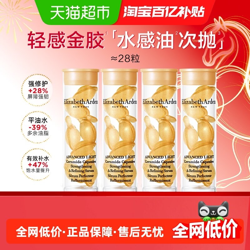 雅顿轻感金胶胶囊精华液清透修护水感油次抛约28粒保湿详情回购券