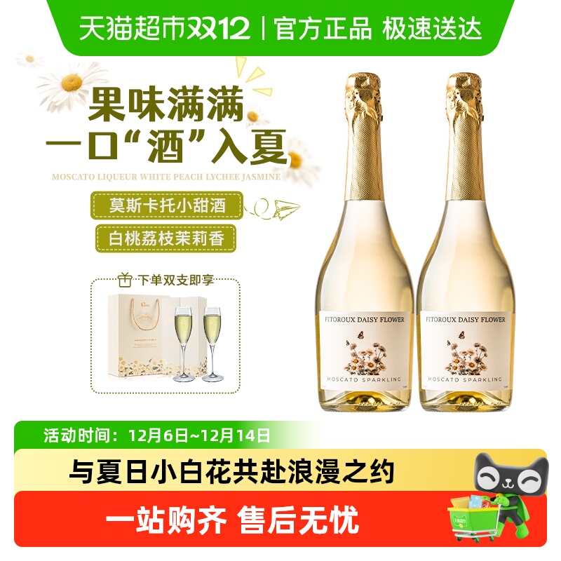 西班牙进口莫斯卡托起泡酒