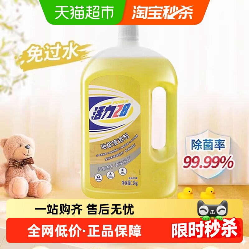 活力28一拖即净地板清洁剂2kg