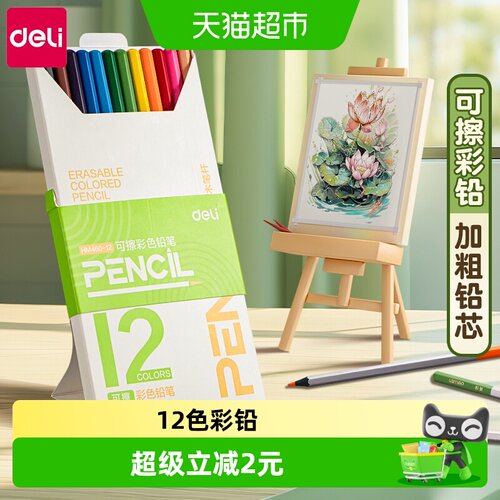 得力12色可擦彩铅笔黑木12支