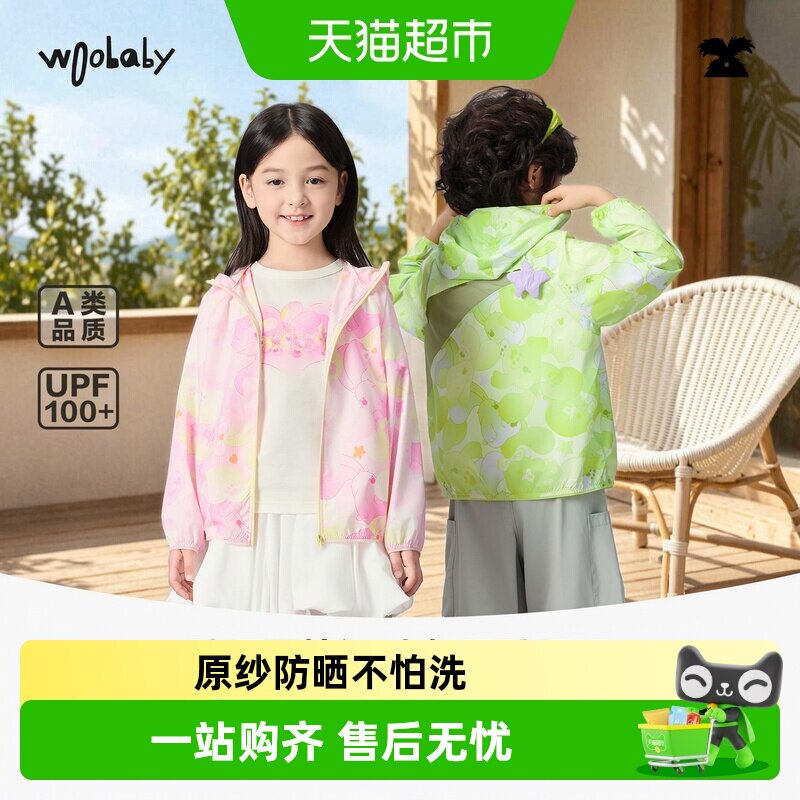 woobaby小轻风防晒服干爽自在图片
