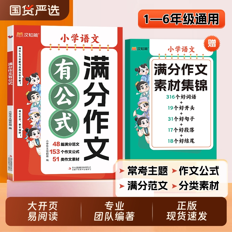 汉知简满分作文有公式