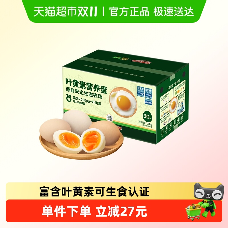 臻选可生食叶黄素鸡蛋