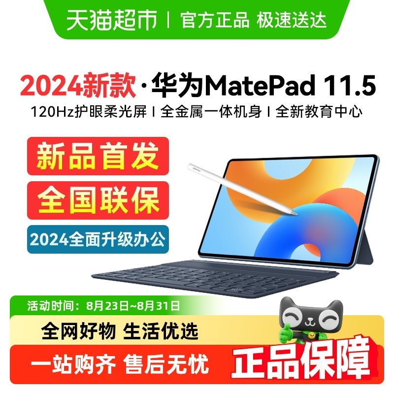 ����������ҳ���Żݡ���Ϊƽ��MatePad11.5Ӣ��2024����������