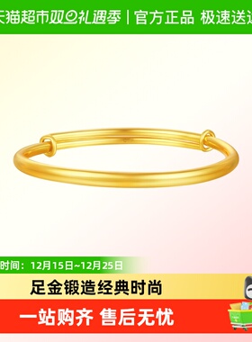 周大福光面BB镯黄金推拉手镯计价