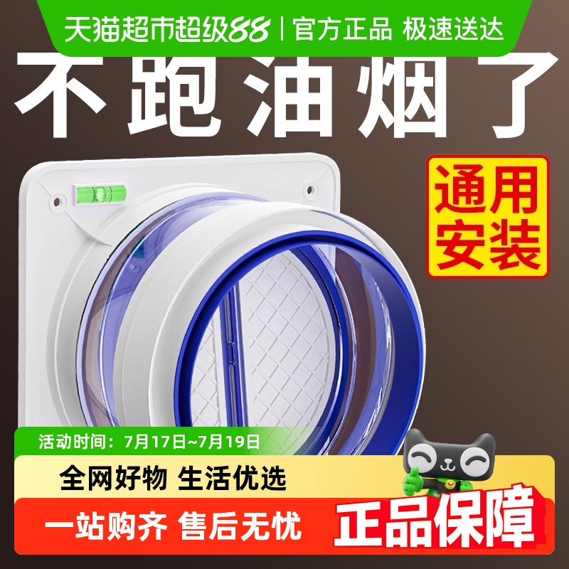 壹品印象止逆阀厨房烟道专用
