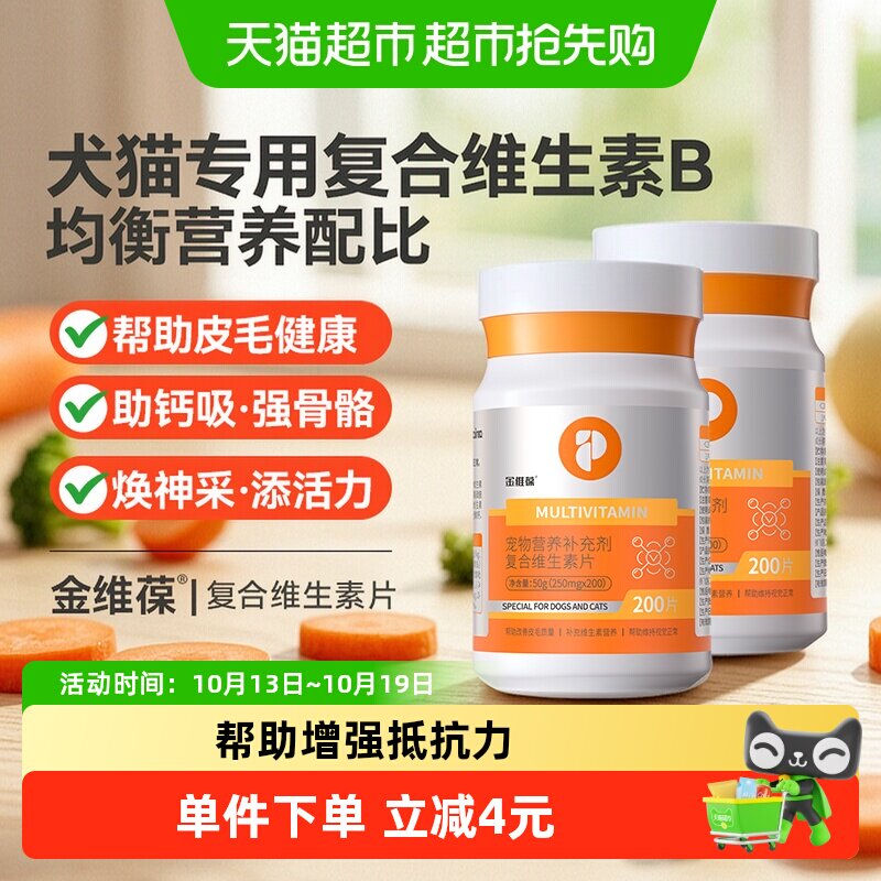 普安特猫咪狗狗维生素片B帮助改善掉毛营养补充宠物用复合维生素
