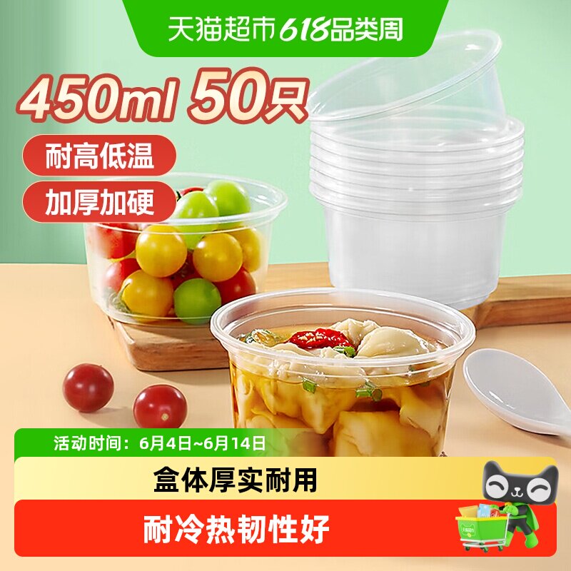 美丽雅一次性碗餐盒无盖家用凉糕冰粉碗圆形小汤碗