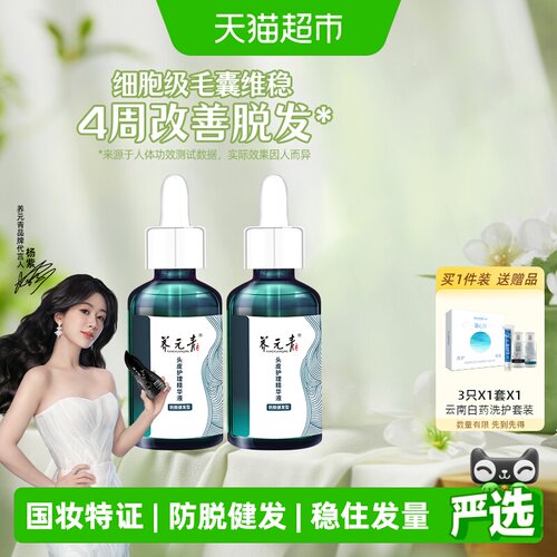 云南白药养元青防脱健发洗发套装