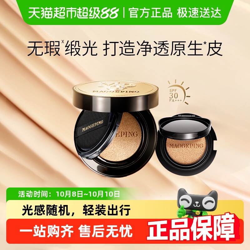 毛戈平奢华鱼子酱遮瑕气垫粉底