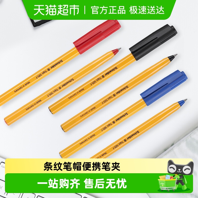 施耐德经典黄杆德国进口圆珠笔