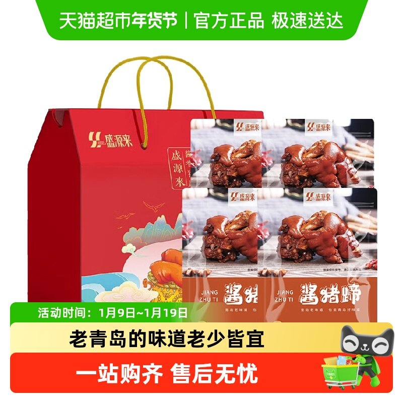 青岛流亭猪蹄山东土特产肉食熟食开袋即食中秋礼盒酱熟卤猪脚卤味,水产肉类/新鲜蔬果/熟食,包装猪肉类预制菜,淘宝优惠券,粉丝福利购,淘宝优惠卷