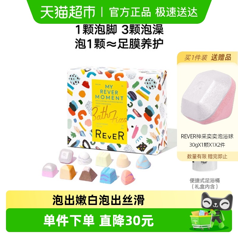 REVER泡脚礼盒精油滋润