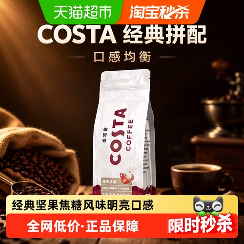 Costa咖世家现磨中度烘焙咖啡豆