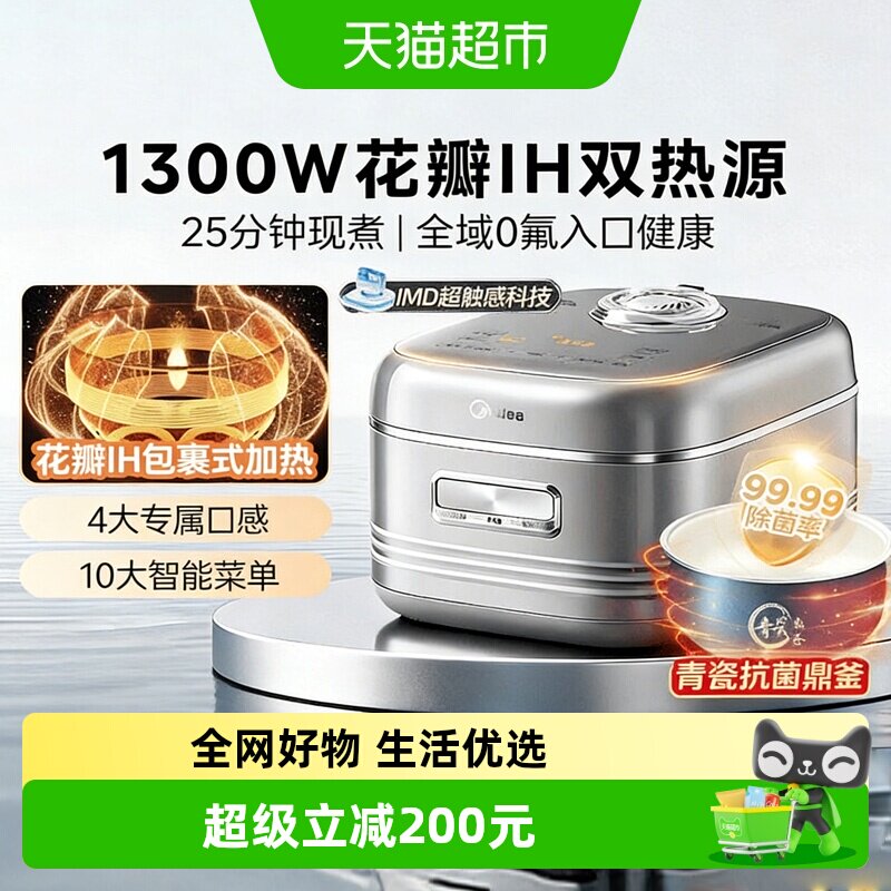 美的花瓣IH电饭煲家用3到4人多功能陶瓷内胆大容量电饭锅