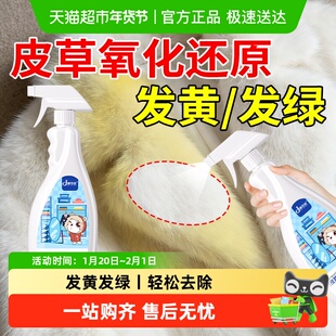 皮草氧化还原剂发绿修复变绿清洗剂去黄剂变色清洁剂皮毛一体发黄