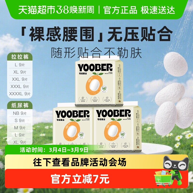 柚贝零感蚕丝超柔宝宝日夜用护臀干爽婴儿拉拉纸尿裤尿不湿便携装
