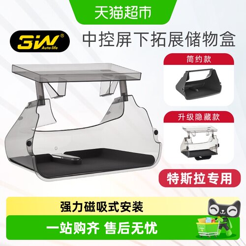 3WModelY磁吸纸巾盒原车开模