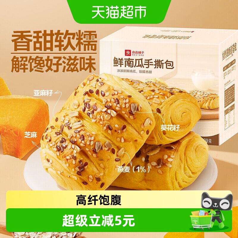 良品铺子鲜南瓜手撕包500g早餐面包蛋糕零食吐司营养手撕面包