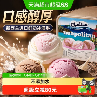 Chateau新西兰原装进口冰淇淋