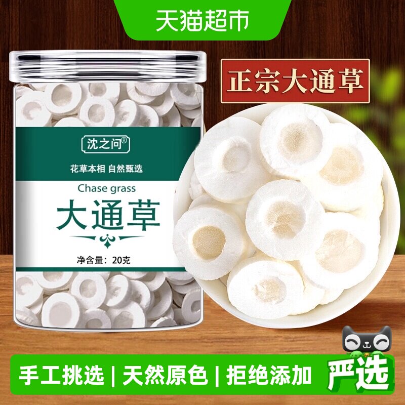 沈之问大通草瓶装养生手工挑选图片