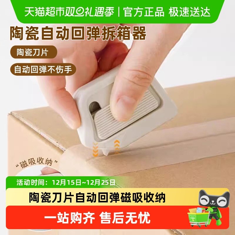 乐缔磁吸陶瓷开箱器拆纸箱神器