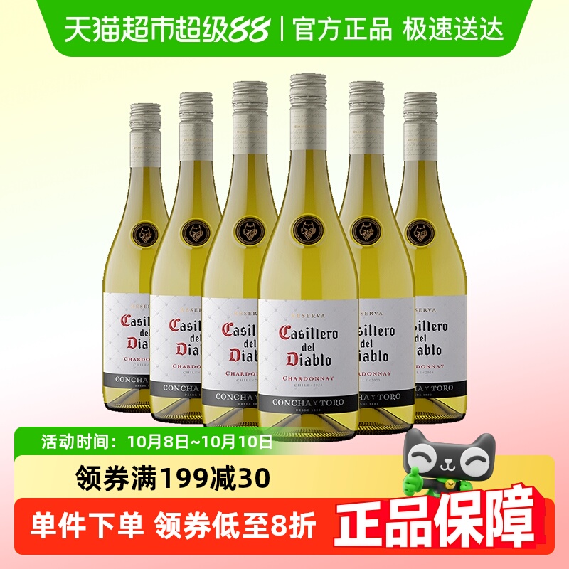 干露红魔鬼经典霞多丽干白葡萄酒智利进口葡萄酒750ml*6瓶组合装