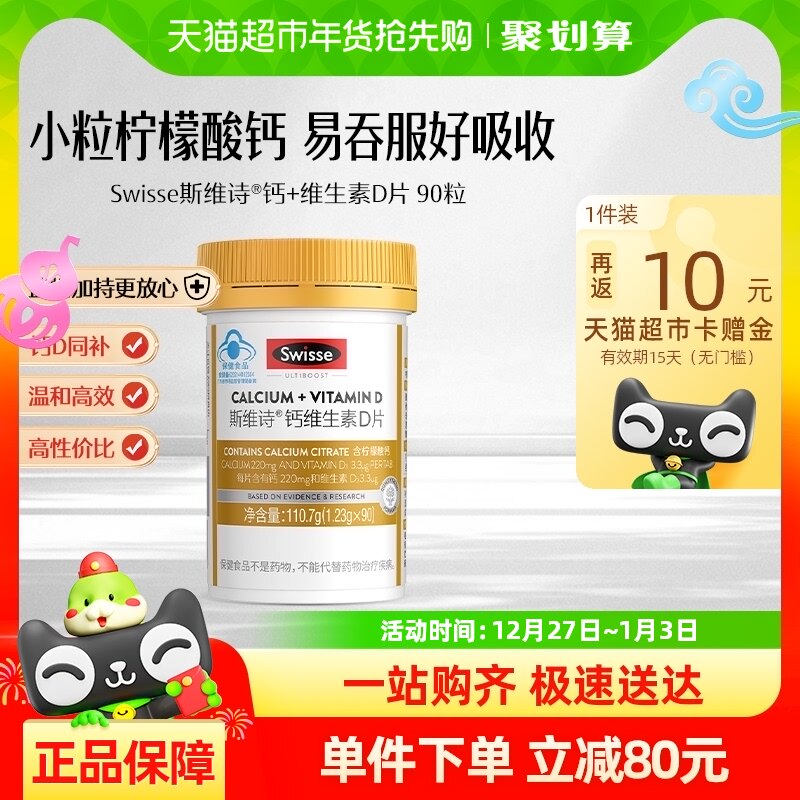 Swisse斯维诗柠檬酸钙片维生素D3小颗粒90粒*1瓶青少年孕妇