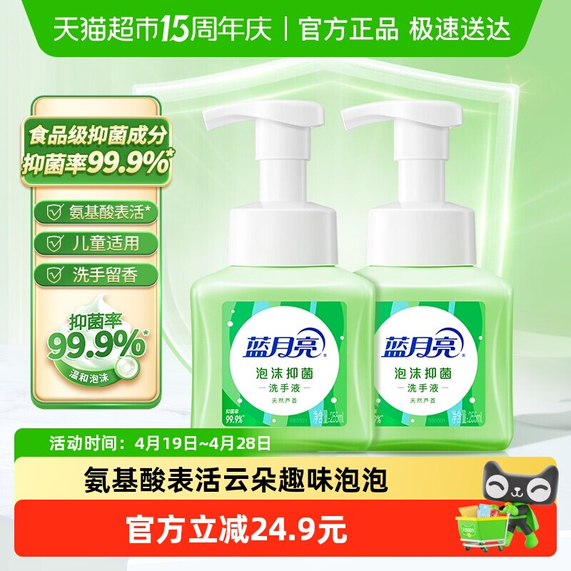 蓝月亮泡沫洗手液抑菌消毒家用儿童宝宝适用泡泡洗手液