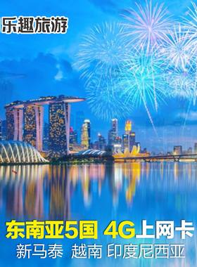 新加坡电话卡4G高速流量上网卡新马泰通用手机卡出差旅游通用