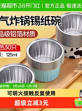 优奥 锡纸碗30只蛋糕布丁模具 高颜值空气炸锅锡纸碗 可明火加热