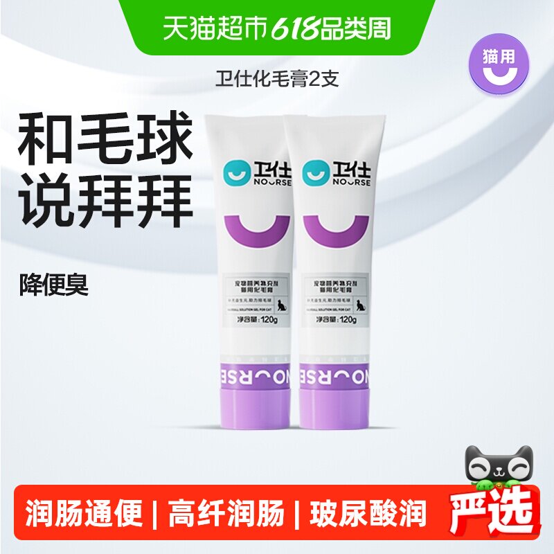 卫仕猫化毛膏120g*2支猫咪去毛膏化毛球幼猫宠物营养补充剂
