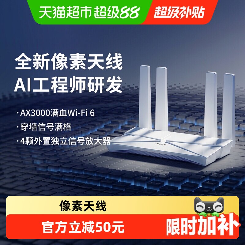 普联TP-LINK AX3000双频wifi6无线路由器家用高速XDR3010升级天线