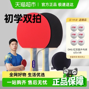 红双喜乒乓球拍双拍小学生儿童初学者兵乓球拍直横成品拍单拍套装